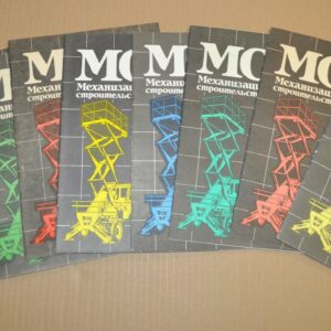1991 Construction Mechanization 1-9 Magazine Soviet USSR Tractor Truck Vehicles