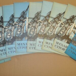 1979 Construction Mechanization 1-11 Magazine Soviet USSR Tractor Truck Vehicles