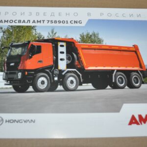AMT 758901 CNG Dump Truck Hongyan Brochure Prospekt