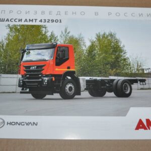 AMT 432901 Truck Hongyan Brochure Prospekt
