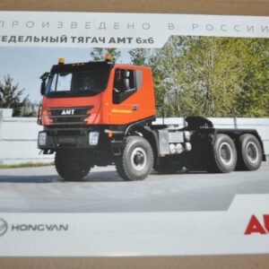 AMT 6x6 Tractor Truck Hongyan Brochure Prospekt