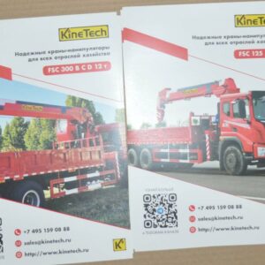 KineTech Crane Manipulator Special Vehicles Chinese Truck Brochure Prospekt Lot