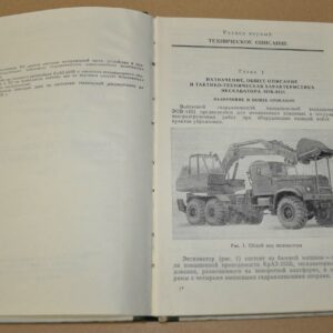 1980 EOV-4421 Kraz 255B Truck Military Excavator Soviet USSR Army Manual