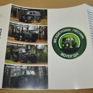 Lesnik All-terrain vehicle with low-pressure tires Russian Brochure Prospekt