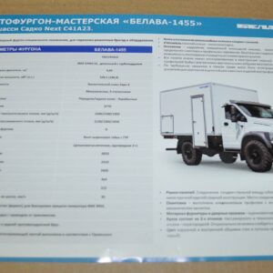 GAZ Gazon Next Belava 4x4 Van Brochure Prospekt RU