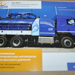 Dolya Sewer Cleaning Machine MAZ 6312 Truck Russia Brochure Prospekt