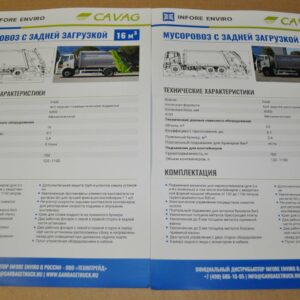 Cavag Refuse Garbage Truck Russia Brochure Prospekt