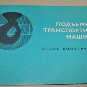 1973 Construction Cranes Soviet USSR Atlas of design drawings Book