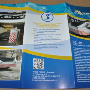 BC-30 Underground Truck Dump Vehicles Mining Russian Brochure Prospekt