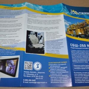 CBSh-250 Drill Rigs Vehicles Mining Brochure Prospekt