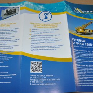 CBSh-250 Drill Rigs Vehicles Mining Brochure Prospekt