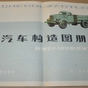 CA10B Chinese Truck ZIS 150 International Color Album Repair Manual