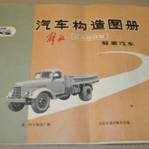 CA10B Chinese Truck ZIS 150 International Color Album Repair Manual