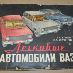Lada VAZ 2101 2102 2103 Color Album Manual Russian Soviet USSR