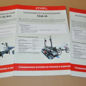 Zogel Laser Concrete Paver Lot Chinese Brochure Prospekt RU