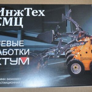 IT-SMC Compact Loader Truck Ice Cutting Model Range Russian Brochure Prospekt