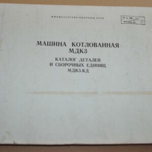 1990 MDK-3 Excavation Machine Soviet USSR Military Army Parts Manual