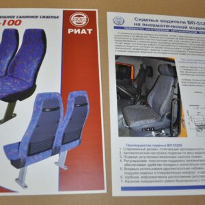 Kamaz Seat RIAT Accessories Truck Russian Brochure Prospekt