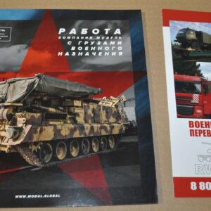 Transportation of Military Cargo Vehicles Army Russian Brochure Prospekt