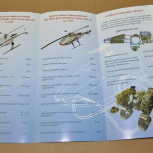 Rus UAV Unmanned Aerial Vehicle Helicopter Military Army Russian Brochure