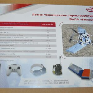 Airburg Moskit UAV Drone Quadcopter Russian Brochure Prospekt
