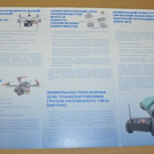 Polus UAV Drone Quadcopter & Crawler Robot Russian Brochure Prospekt