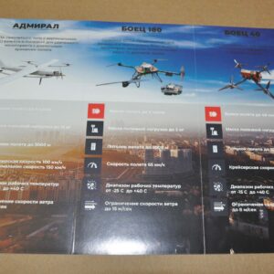 Rusdrone UAV Military Drone Quadcopter Aircraft Russian Brochure Prospekt