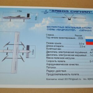 Signal-K UAV Military Drone Quadcopter Russian Brochure Prospekt