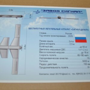 Signal-Delta UAV Military Drone Quadcopter Russian Brochure Prospekt