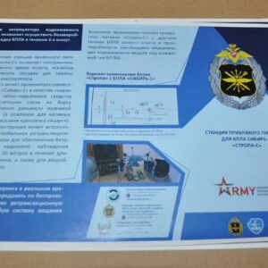 Sibir UAV Military Drone Quadcopter Russian Brochure