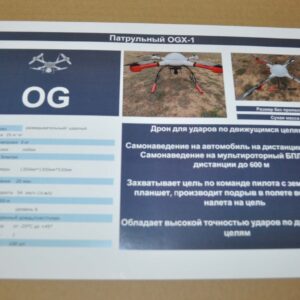 OG UAV Military Drone Quadcopter Russian Brochure