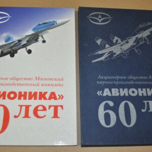 60 Years Aircraft Building Plant Avionika Soviet USSR Military Russian