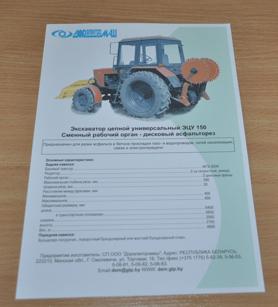 A chain universal excavator MTZ Tractor Russian Brochure Prospekt