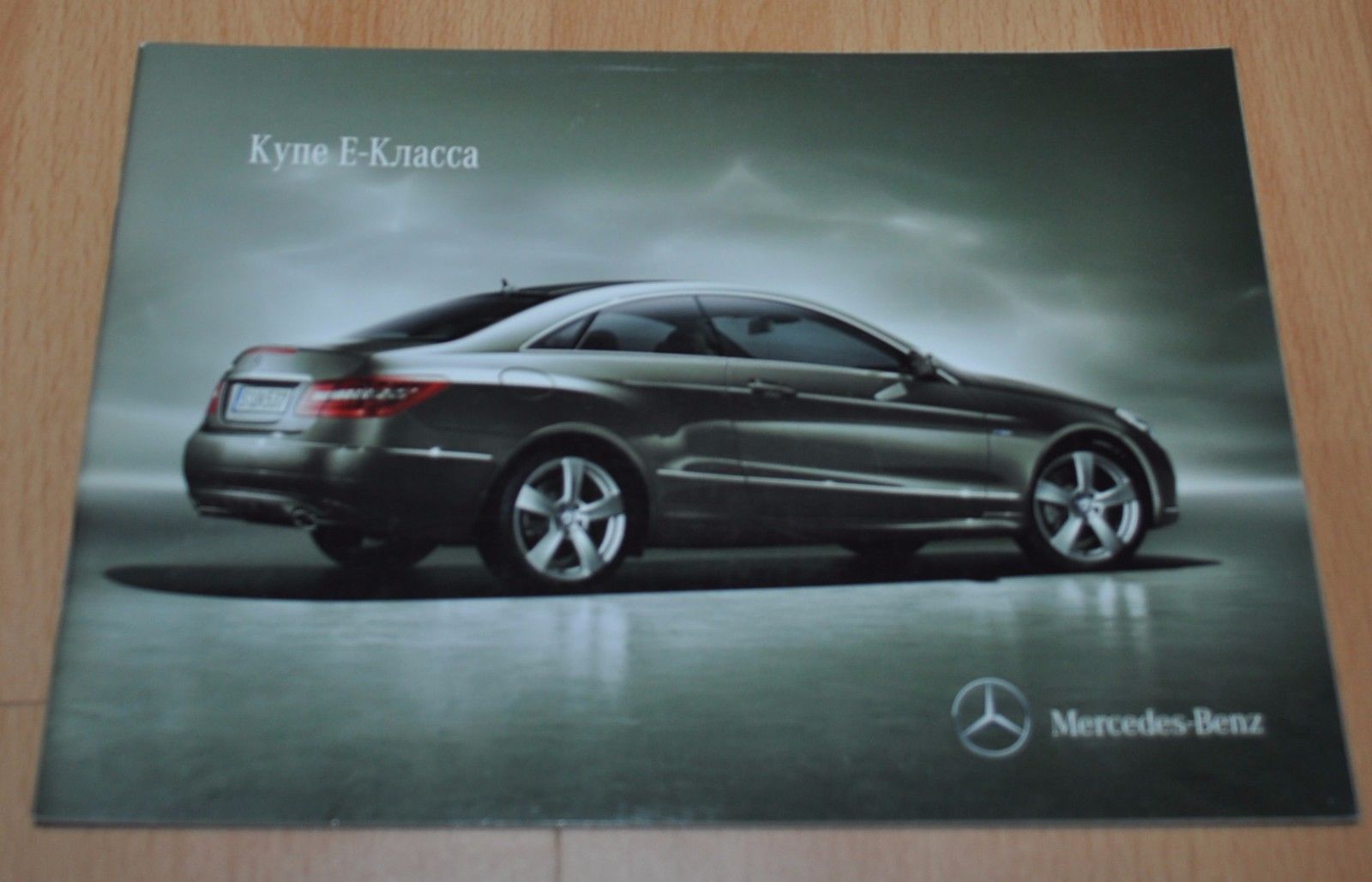 Mercedes Benz C207 E Class Coupe Brochure Prospekt 0710 Russian Edition Auto Brochure