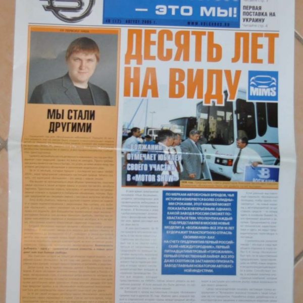 VolgaBus Bus Newspaper 2005 Russian Brochure Prospekt AUTO BROCHURE