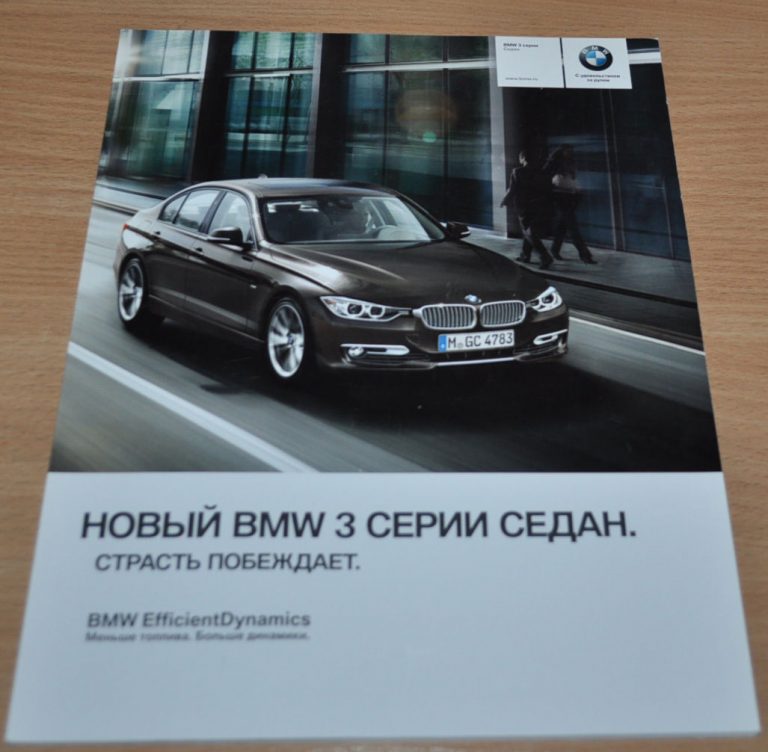 11 Bmw 3 Series F30 Brochure Prospekt Russian Edition Auto Brochure
