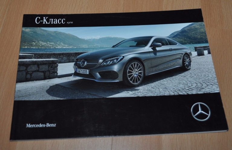 Mercedes Benz W205 C205 Coupe C Class Brochure Prospekt 1215 Russian Edition Auto Brochure