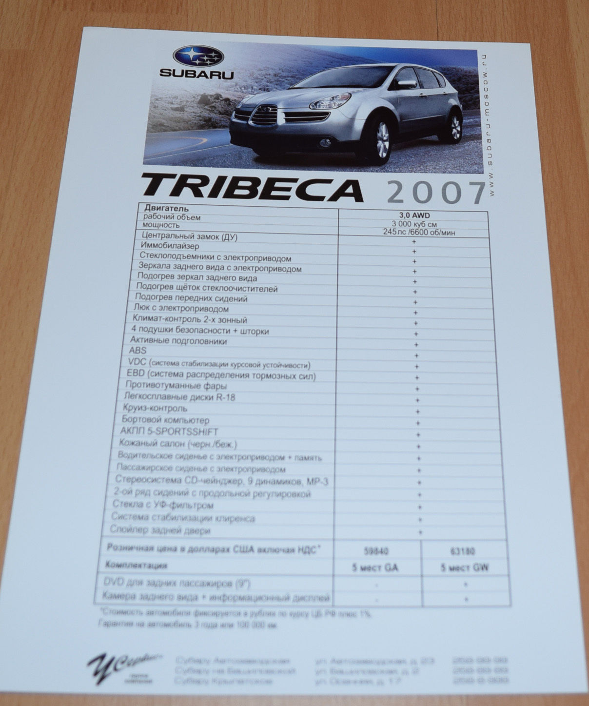 Subaru-Tribeca-2007-Russian-Brochure-Prospekt-122274746014