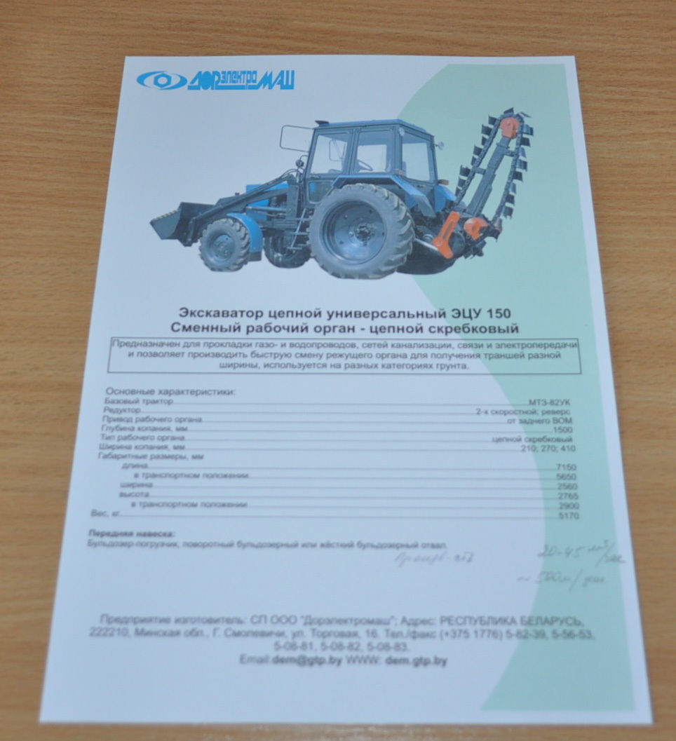 A chain universal excavator 150 MTZ Tractor Russian Brochure Prospekt