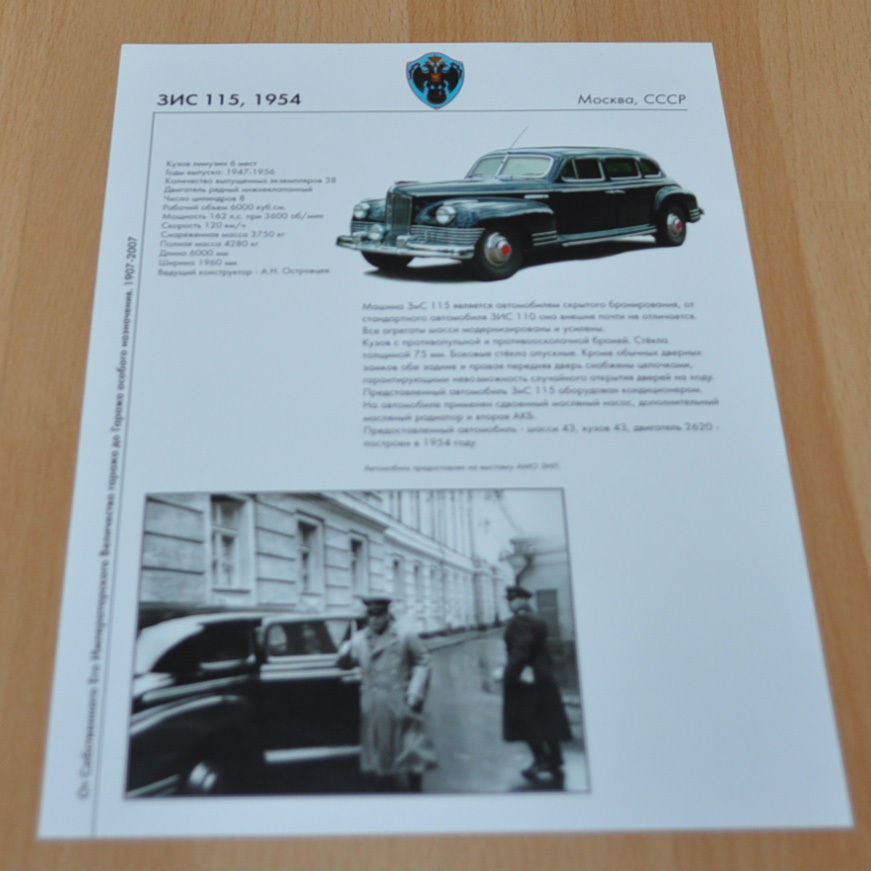 ZIS ZIL 115 Armored 1954 Flyer NO Brochure Prospekt Exhibition Oldtimer 2007