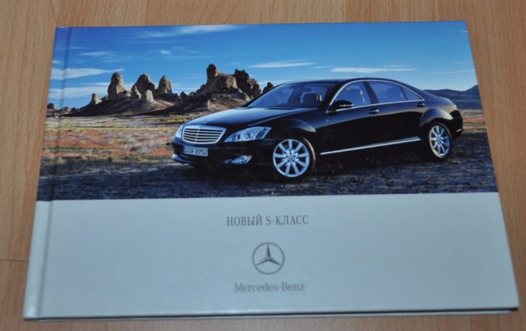 Mercedes Benz S Class W221 Brochure Prospekt 1205 Book Russian Edition Auto Brochure