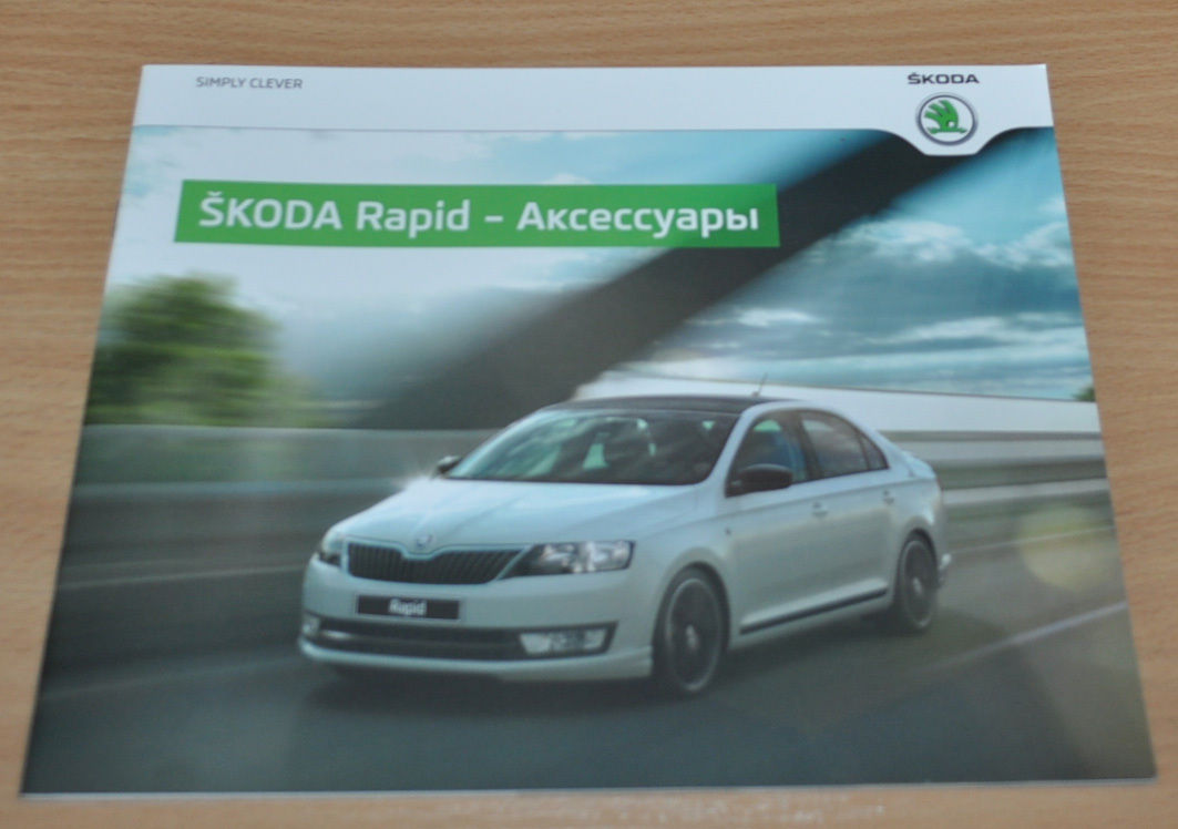 Skoda Rapid Accessories Car Brochure Prospekt Russian Edition AUTO BROCHURE